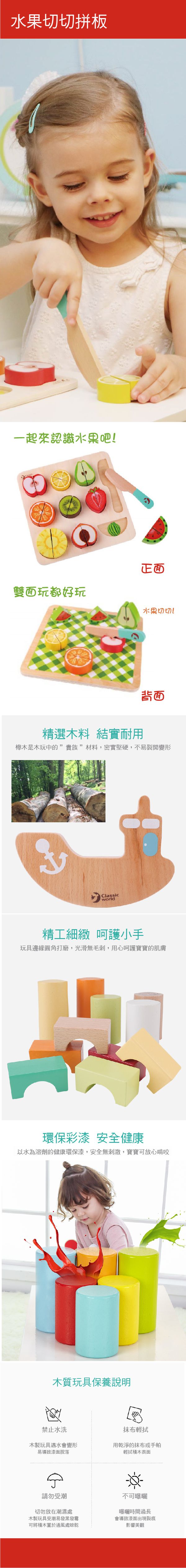 德國 ClassicWorld - 水果切切拼板