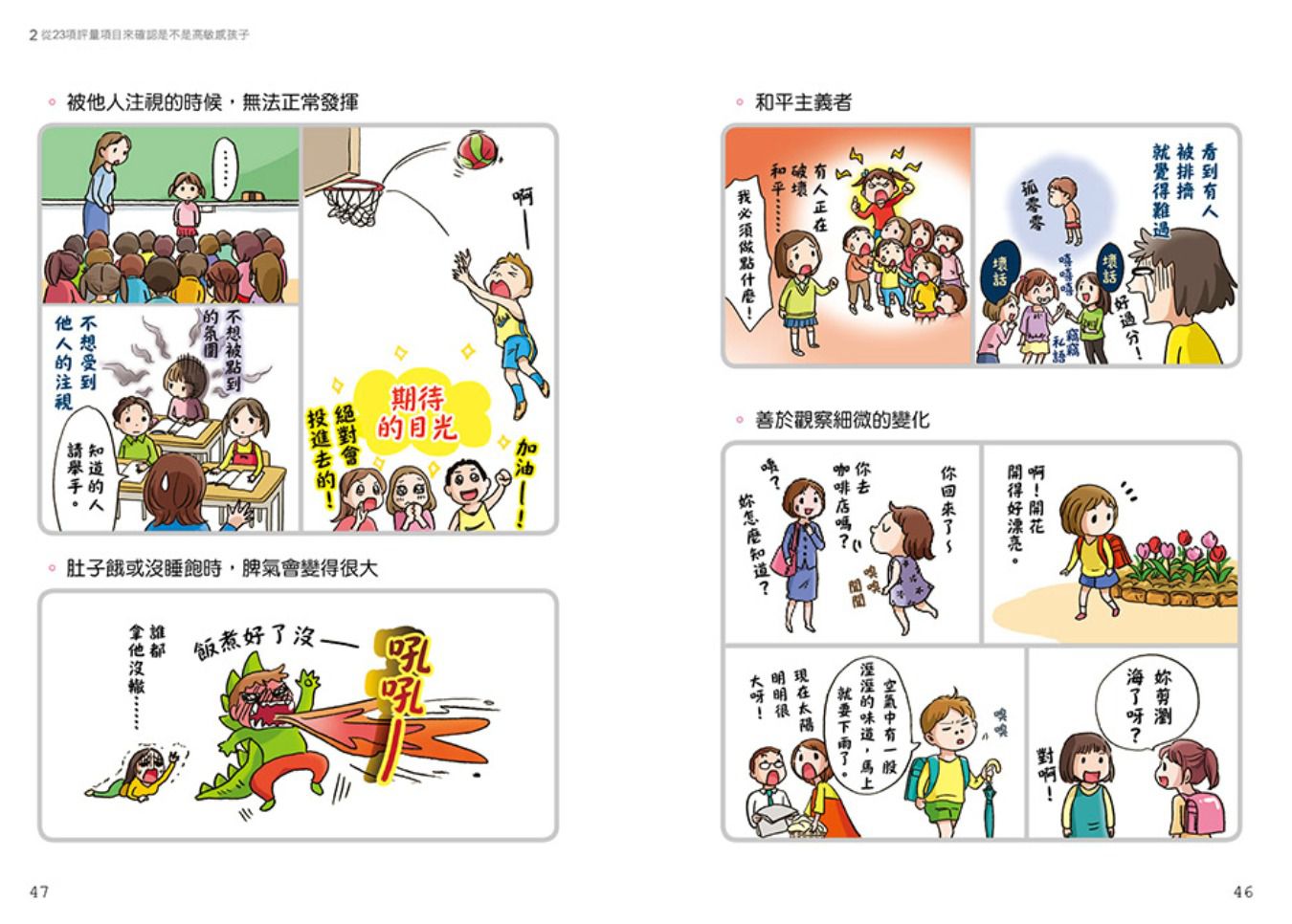 好好說慢慢懂，不吼不罵力量大