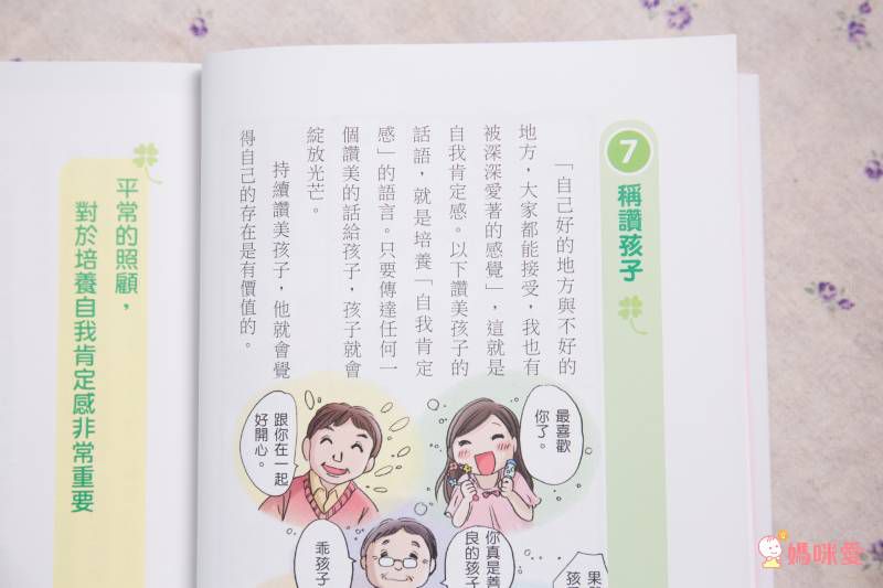 ★百萬父母最有共鳴的教養經典書★ 0~3歲給對愛就不怕寵壞♥ 3~6歲做對管教不打不罵孩子更聽話