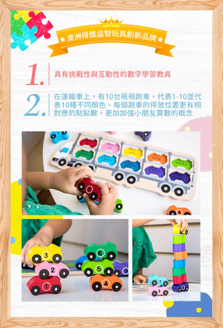 澳洲 Kiddie Connect - 車車運輸車數字益智拼圖