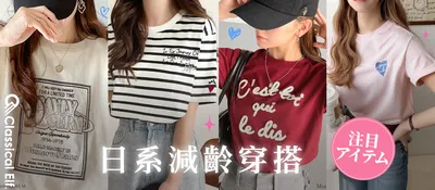 日本 Classical Elf ✧ 美式休閒女裝