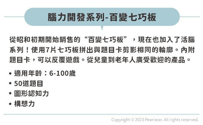 日本 HANAYAMA - 腦力開發系列-百變七巧板-6歲以上