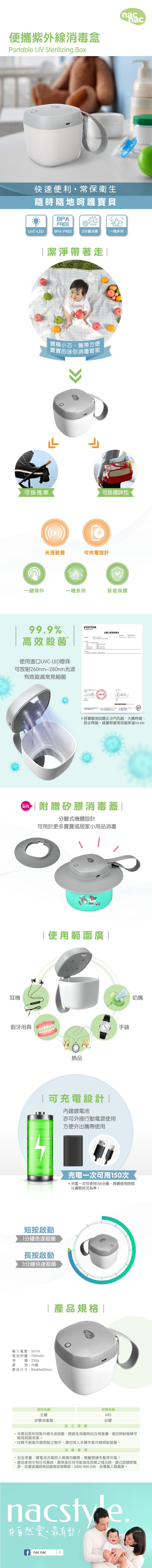 nac nac - 便攜式紫外線消毒盒