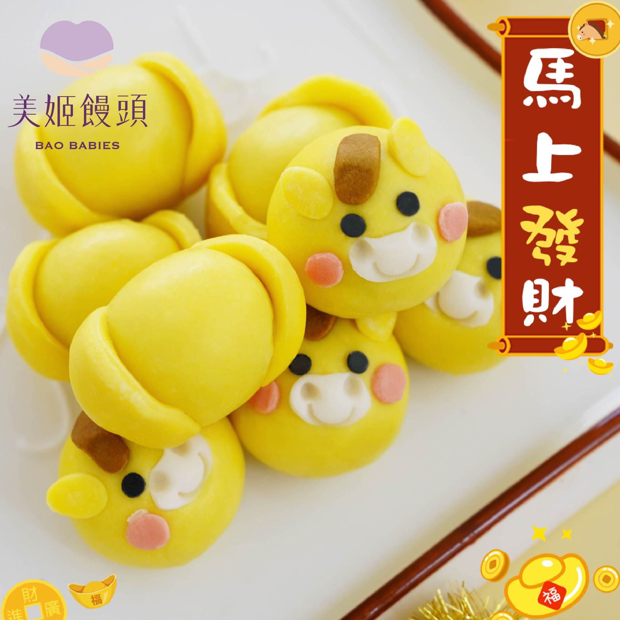 吃元宵【 美姬饅頭 】馬上發財芝麻造型湯圓