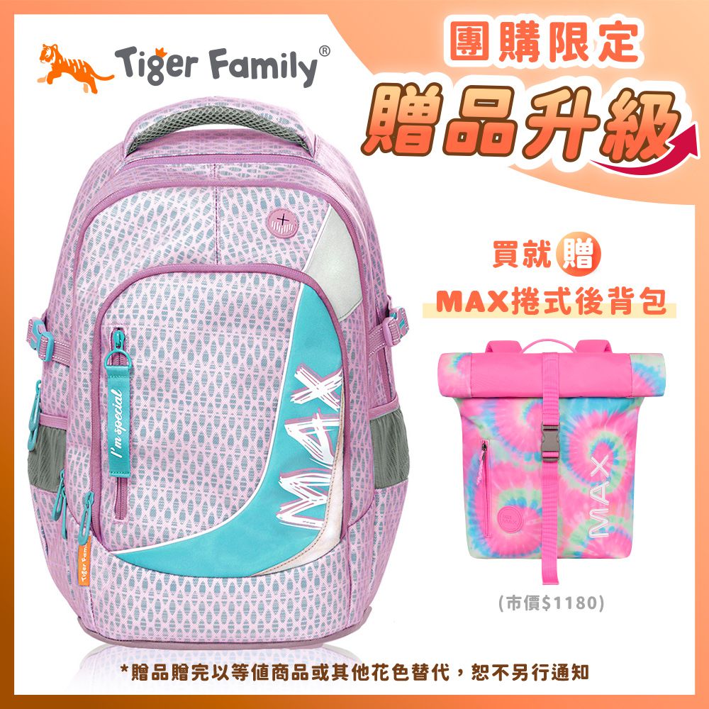MAX系列超輕量護脊書包-櫻花嫩粉【團購優惠】-買就送MAX捲式後背包(款式隨機，贈完以其他商品替代，恕不另通知)