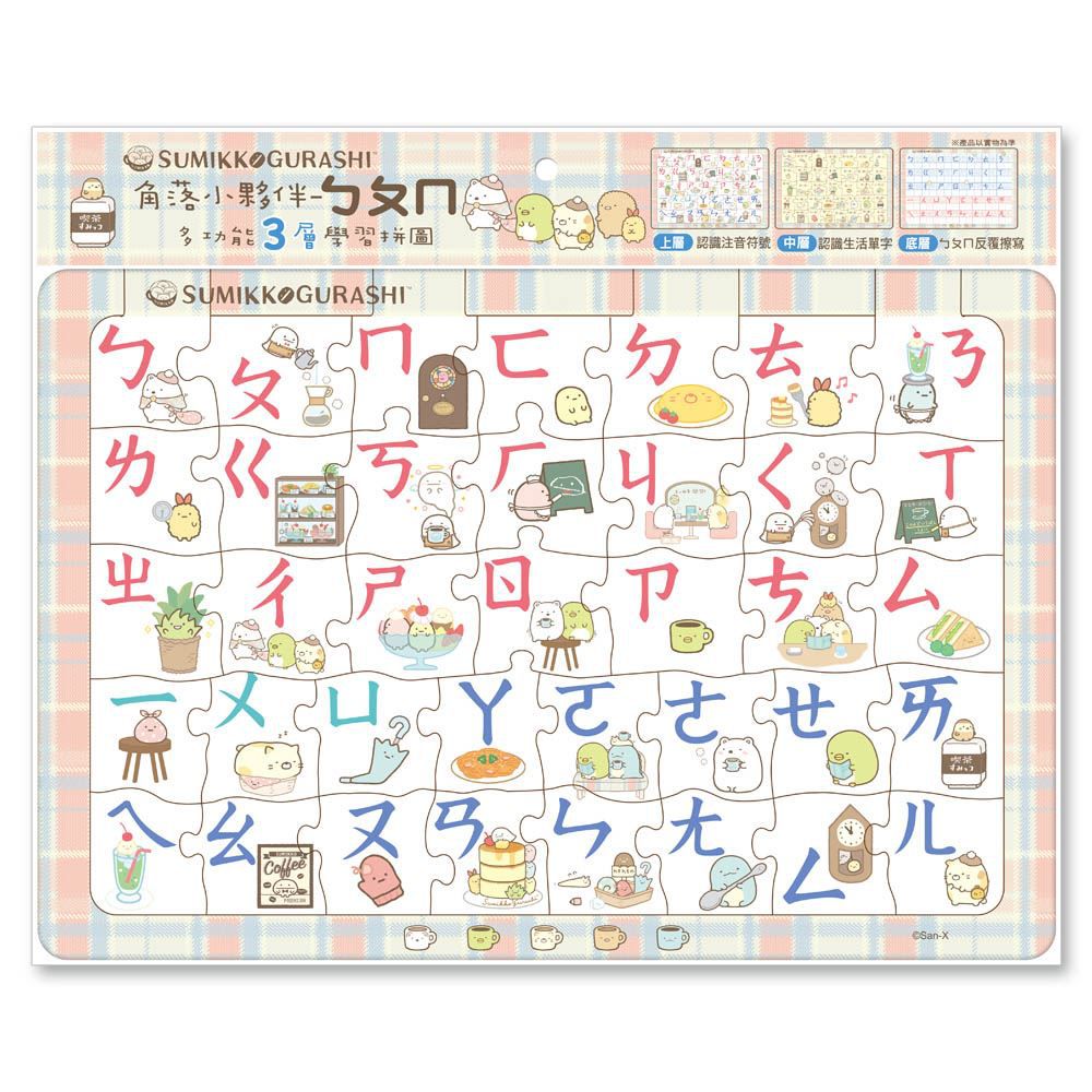 世一文化 - 角落小夥伴ㄅㄆㄇ三層學習拼圖