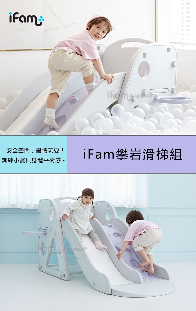 韓國 iFam - iFam 攀岩滑梯組
