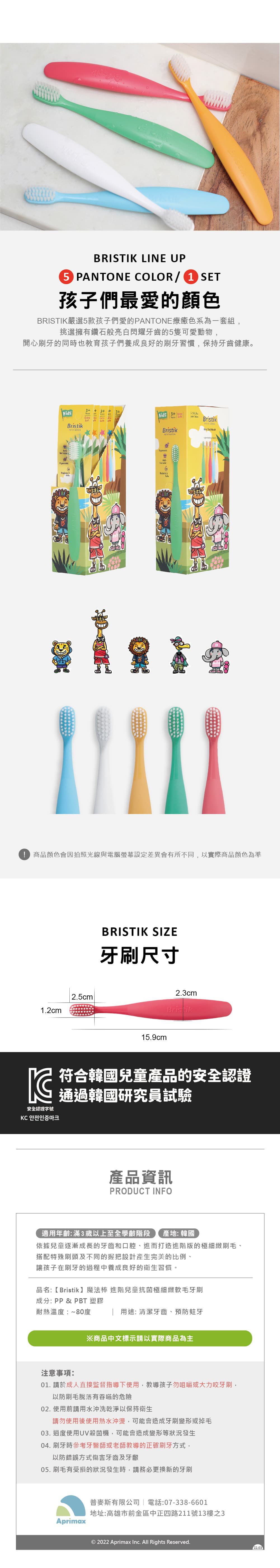 韓國 Bristik - 魔法棒-進階兒童抗菌極細緻軟毛牙刷-單入-顏色隨機-3歲以上