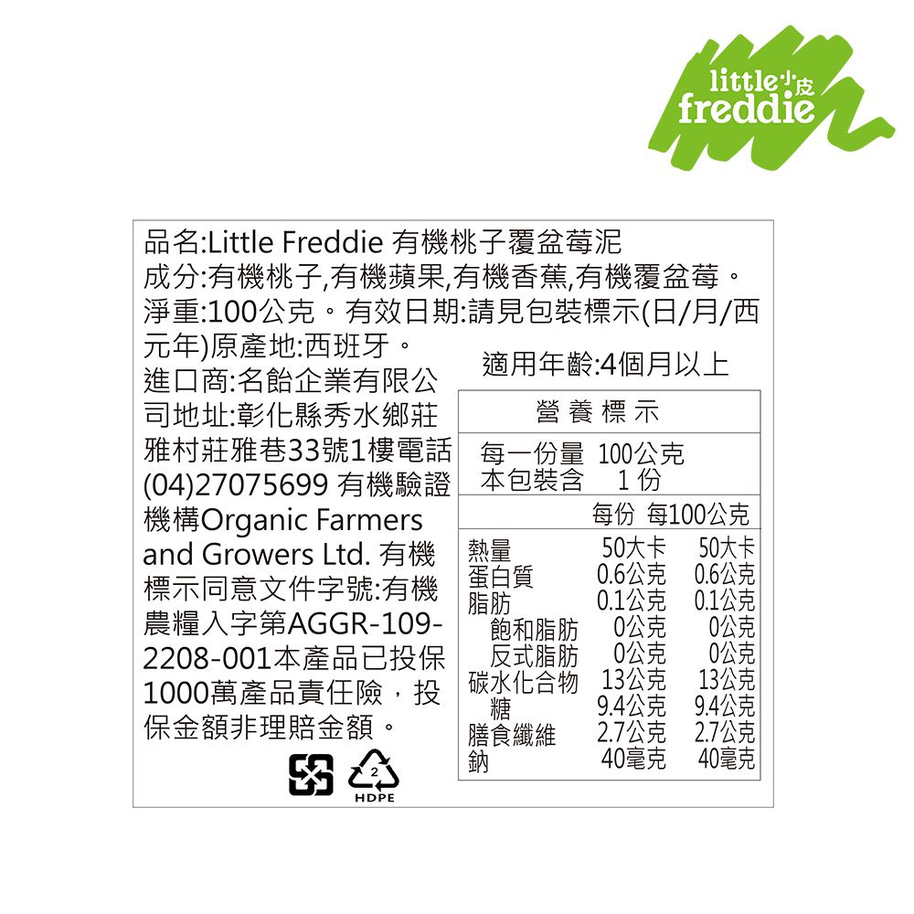 little freddie - 小皮蘋果紅蘿蔔泥-4個月食用-100g