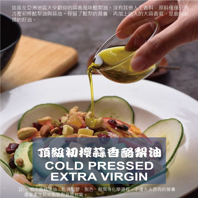 壽滿趣-紐西蘭Somuch - 頂級冷壓初榨蒜香酪梨油-250ml