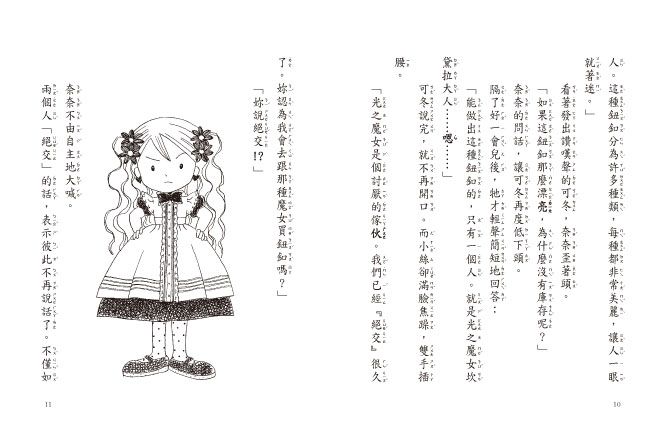 什麼都行魔女商店21-這次的客人是露露和菈菈