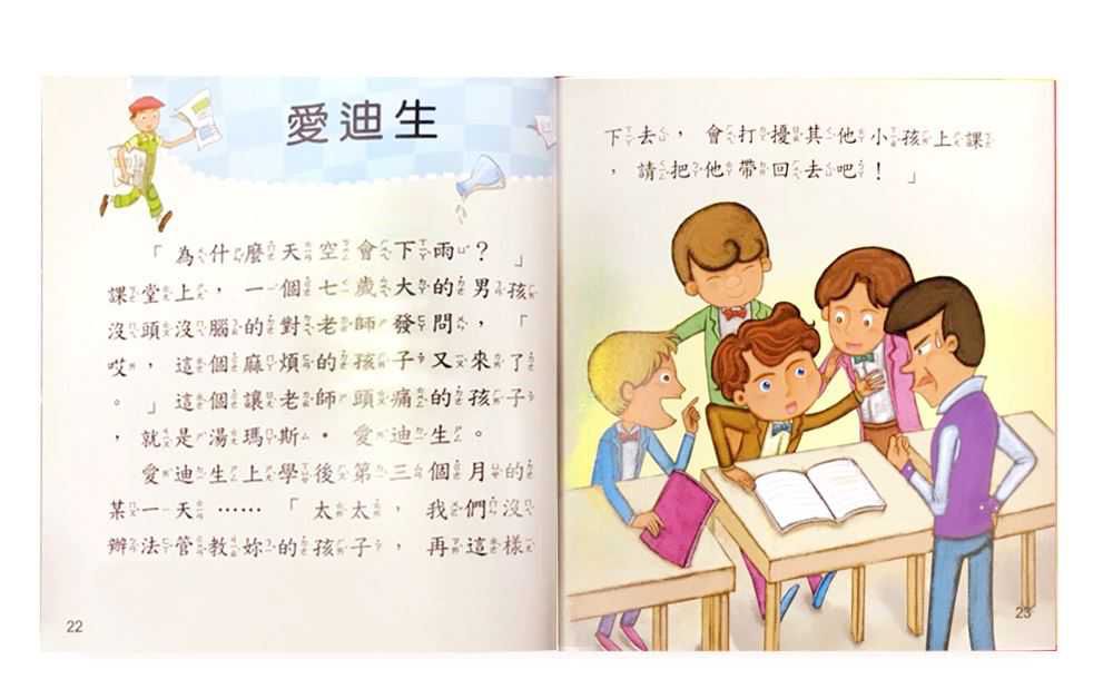 發明家故事(故事小百科)Q