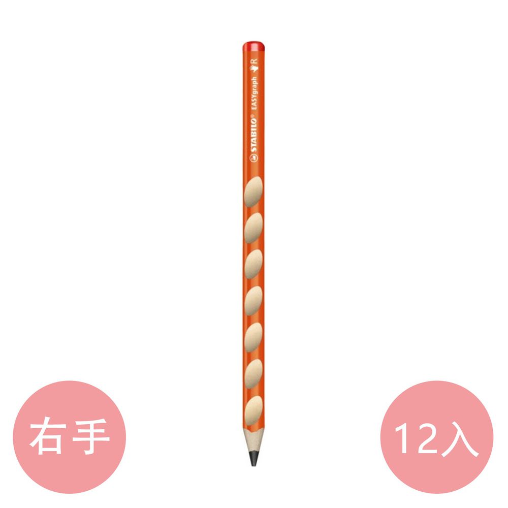 STABILO思筆樂 - 洞洞筆 鉛筆系列 右手 HB(橙橘) 12支入