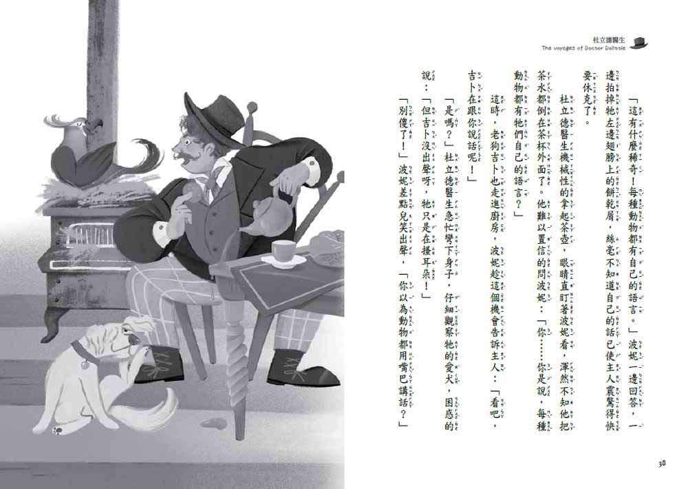 世界少年文學必讀經典60杜立德醫生-平裝