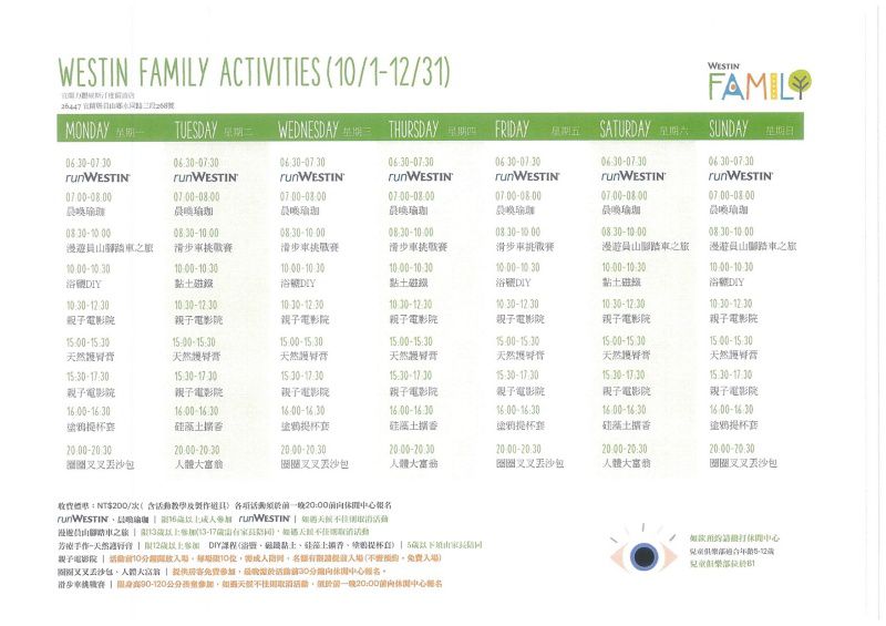 宜蘭力麗威斯汀２大２小含晚餐現省$3806！