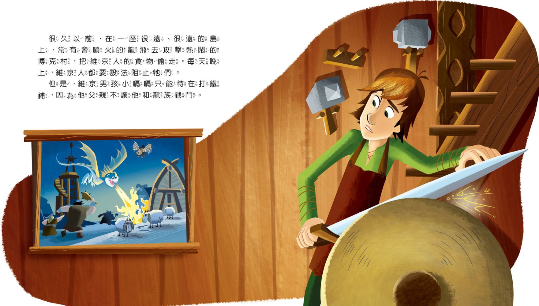 馴龍高手故事繪本-1-3集套書（隨書附贈龍族夥伴立牌）