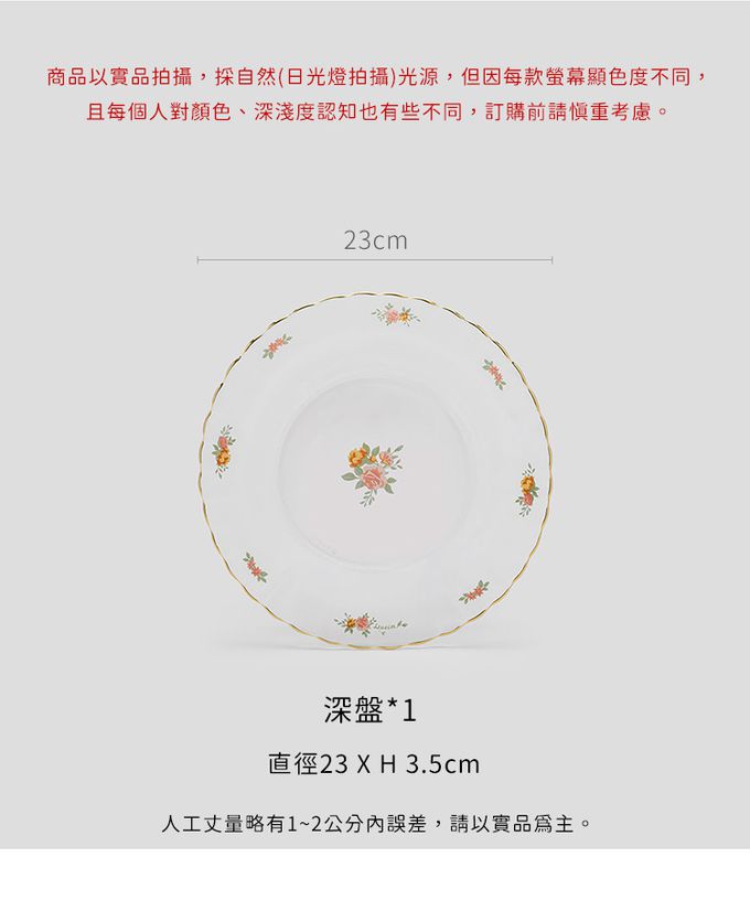 韓國 SSUEIM - 古典玫瑰系列金邊玻璃義大利麵深盤23cm