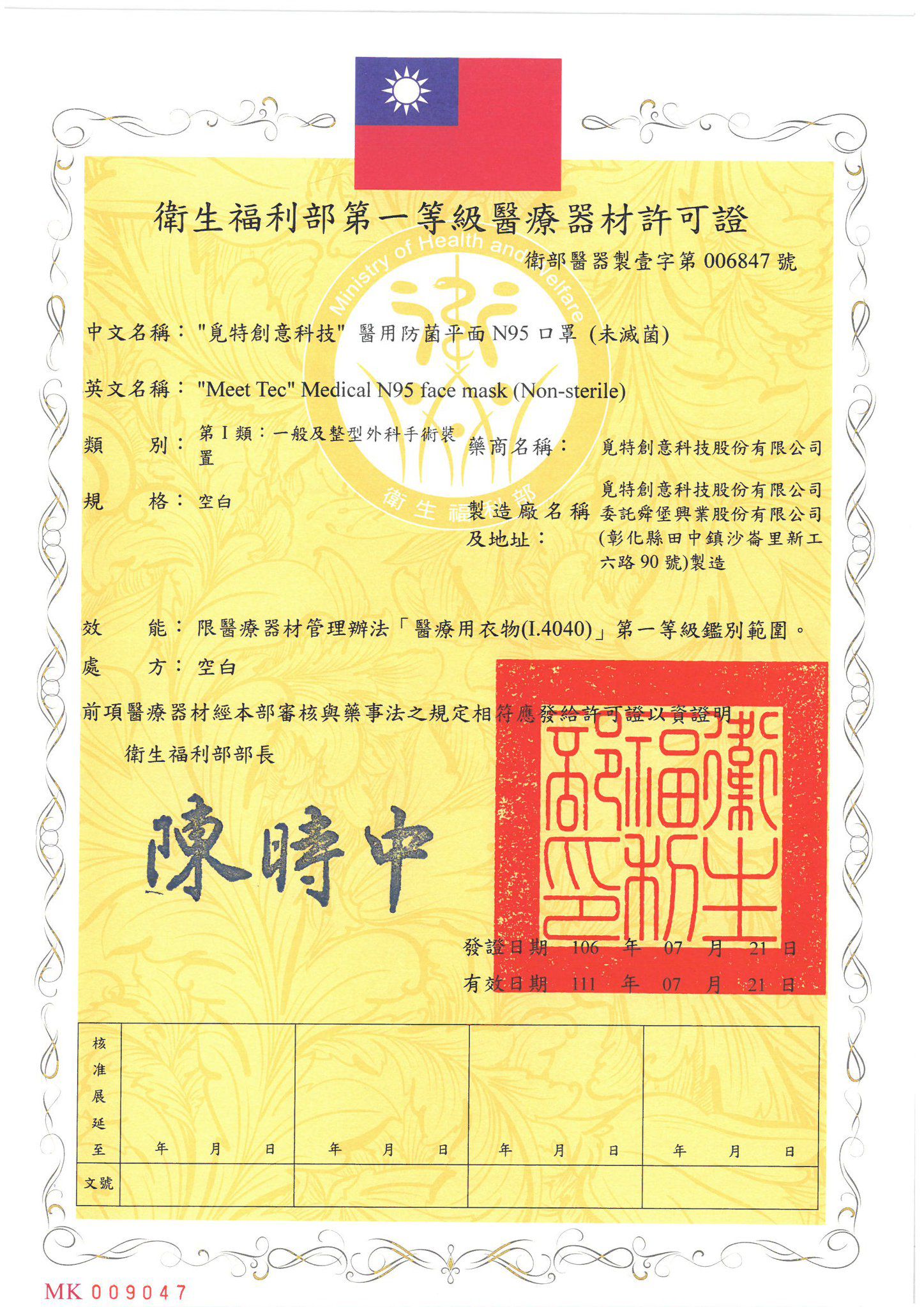 市售唯一平面式 N95 口罩【覓特】雙鋼印醫用成人/兒童口罩