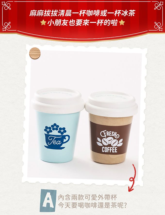 英國 Le Toy Van - 角色扮演 - 冰茶和咖啡外帶杯玩具組