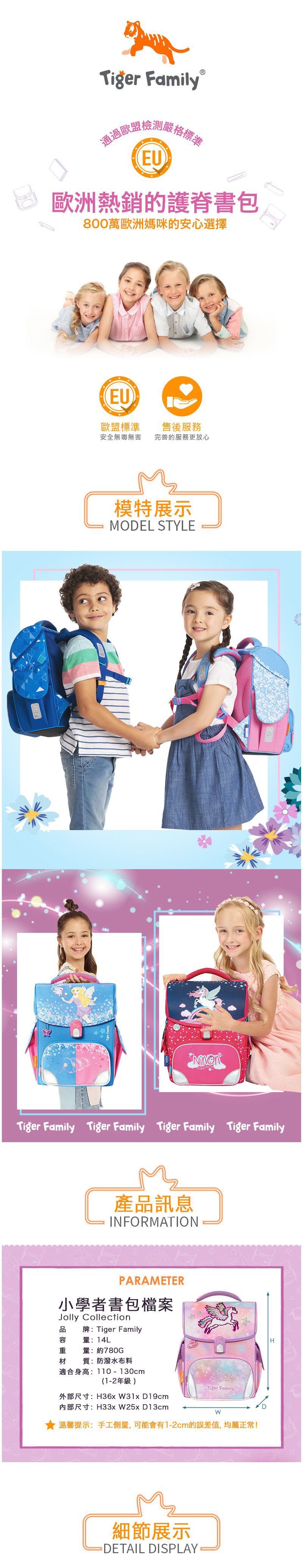 Tiger Family - 小學者超輕量護脊書包-草莓甜心(亮片款Pro 2)