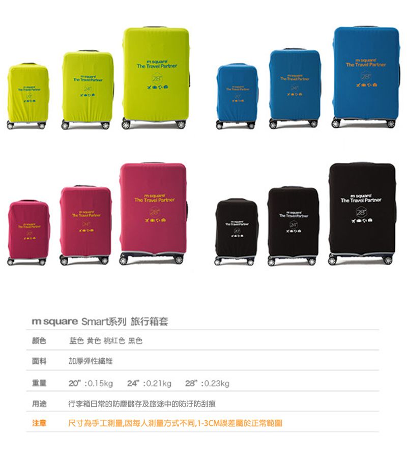 M Square - 尼龍行李箱套24吋-黃色