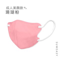順易利口罩 SUMEASY - 3D立體醫用口罩_美顏款-珊瑚粉 (M(10.5cm x 13cm ± 5%))-30入