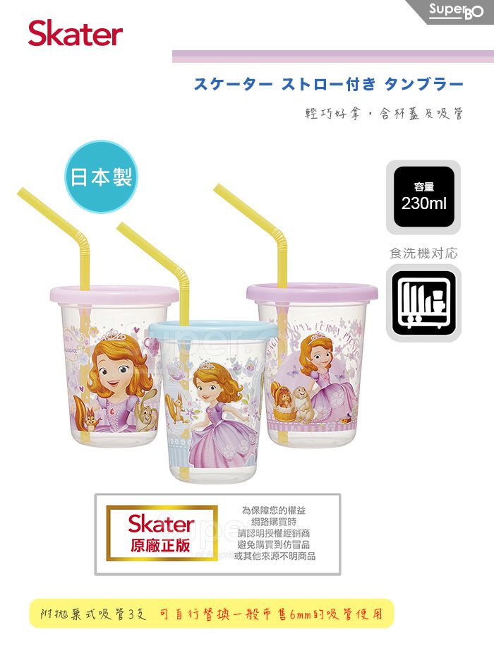 日本 SKATER - 派對杯3入組(230ml)-蘇菲亞