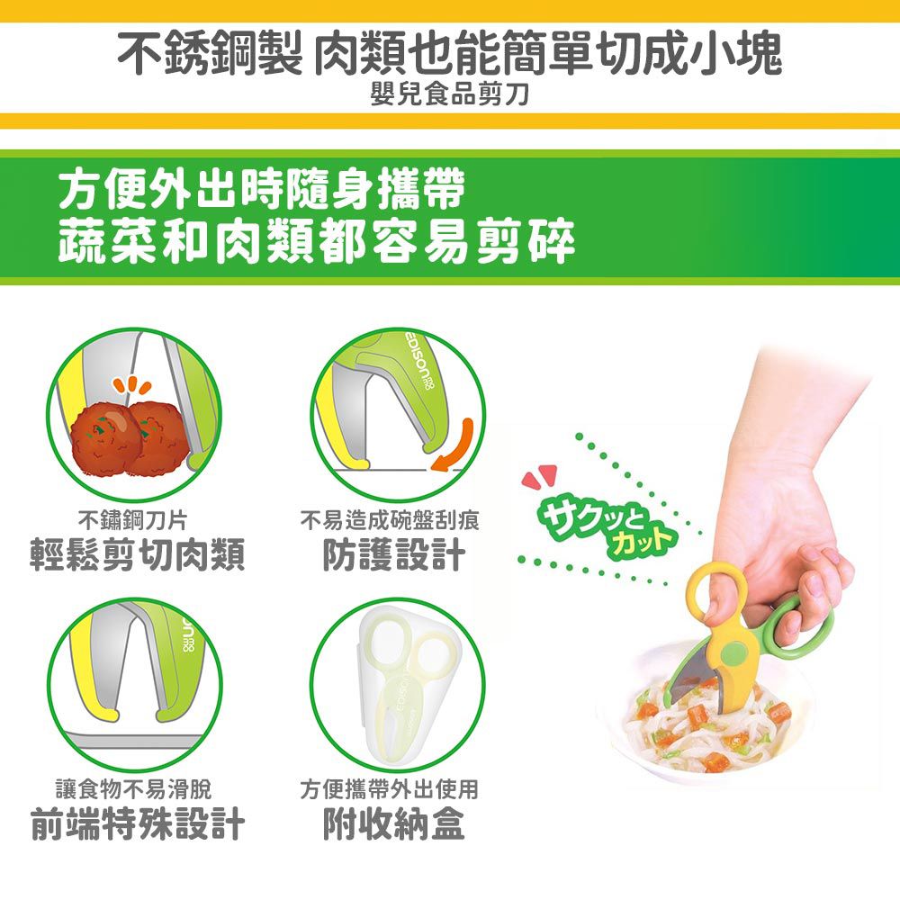 日本 EDISON mama - 不鏽鋼安全食物剪附收納盒