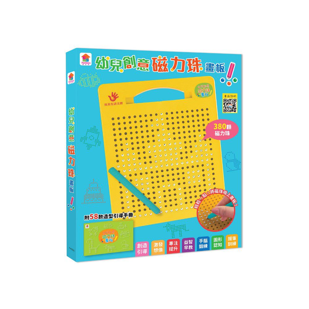 双美生活文創 - 幼兒創意磁力珠畫板-380顆磁力珠畫板+58款造型引導手冊
