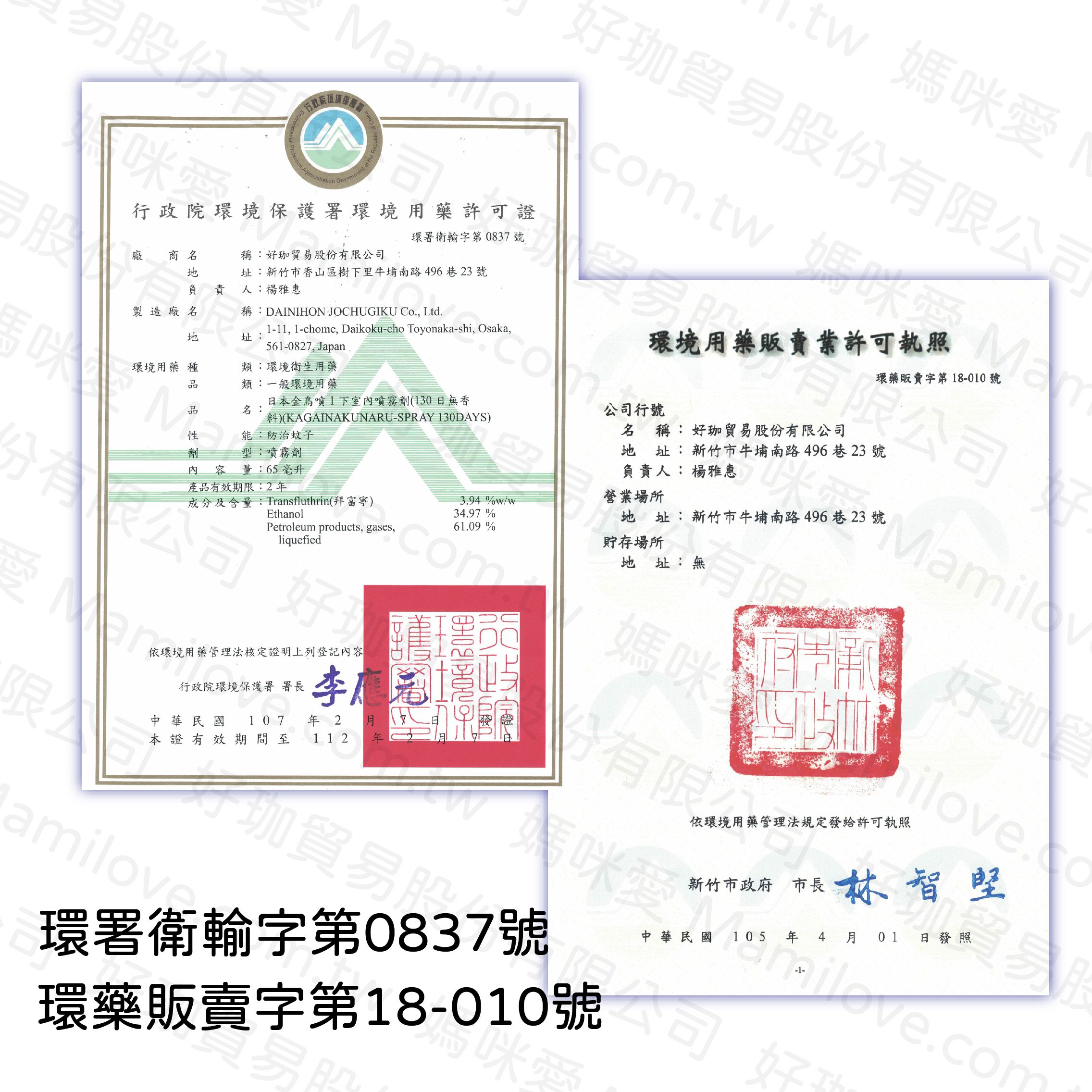 KINCHO 日本金鳥 - 防蚊掛片150日-無臭