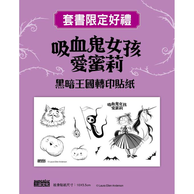 吸血鬼女孩愛蜜莉套書1＋2：野蠻舞會＋獨角獸貴族（加贈黑暗王國轉印貼紙）