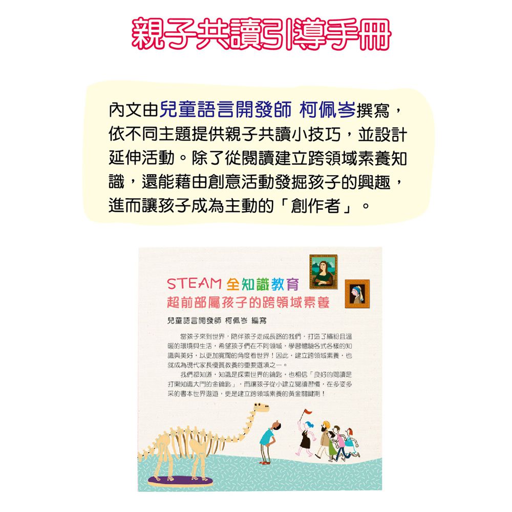 STEAM全知識翻翻書：逛逛天文館