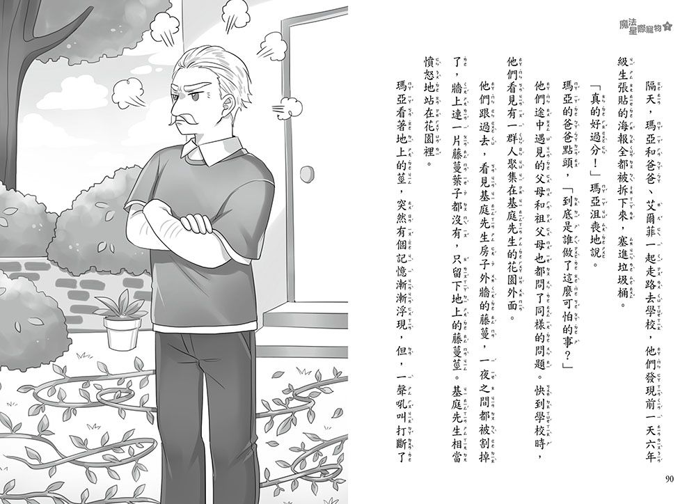 魔法星際寵物7：午夜的謎團　(中高年級讀本★友誼／團隊合作／克服挑戰)(Star Friends 7: Moonlight Mischief)