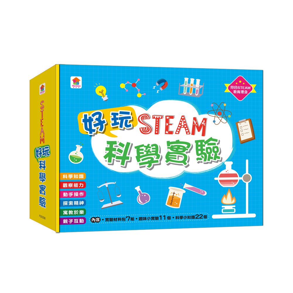 STEAM好玩科學實驗-內附實驗材料包7組+趣味小實驗11個+科學小知識22個