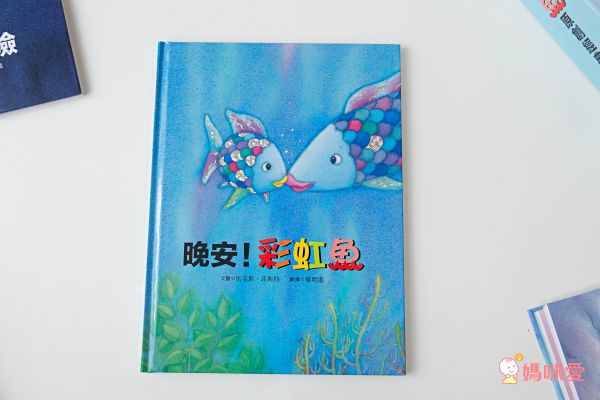 彩虹魚系列套書組(全套8冊)
