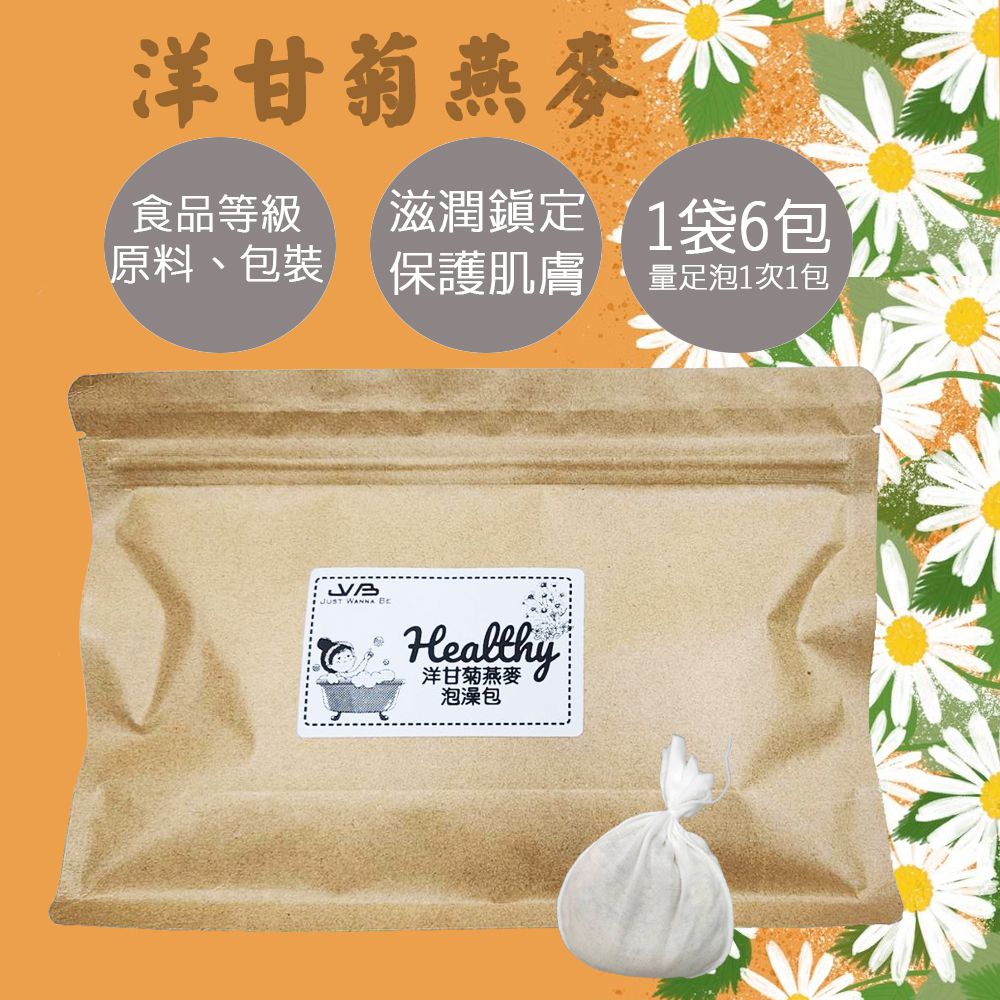 Healthy 洋甘菊燕麥泡澡包-一袋6包