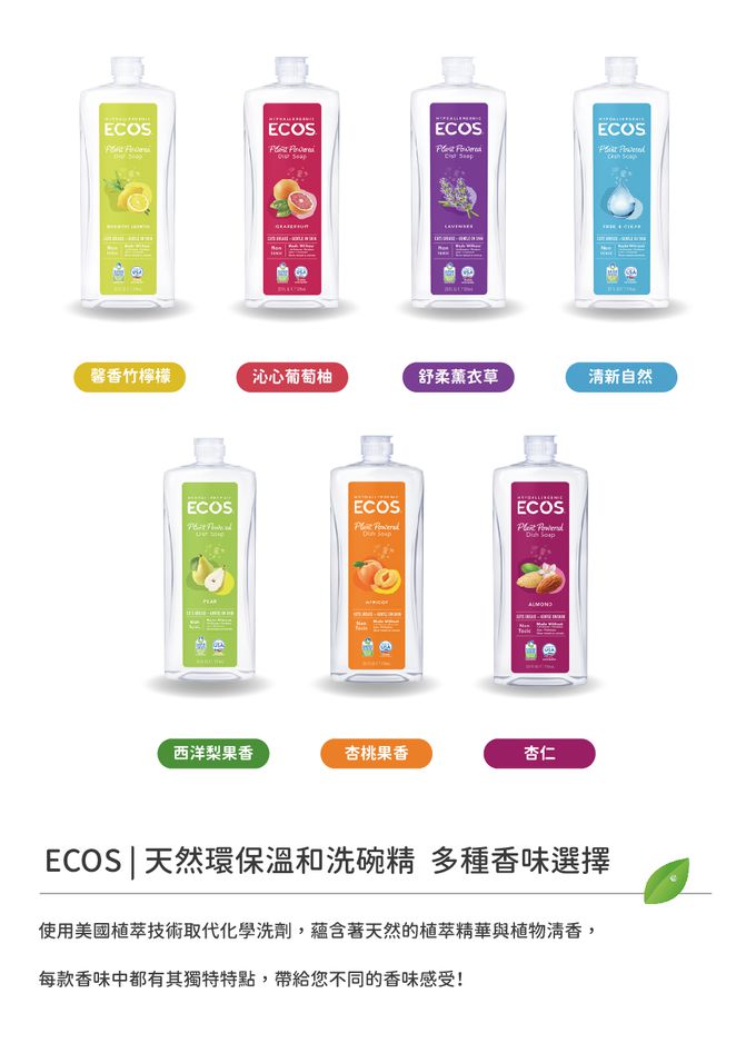 美國 ECOS - 天然環保溫和洗碗精-西洋梨果香-739 ml