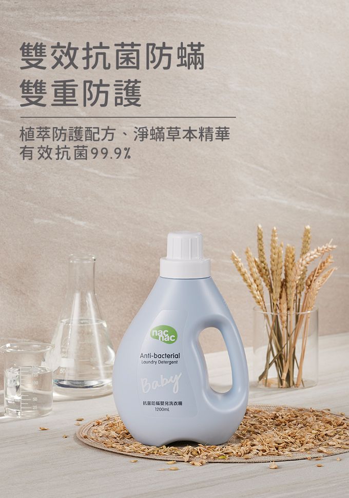 nac nac - 新品-抗菌防螨嬰兒洗衣精-3包-1100mLx3