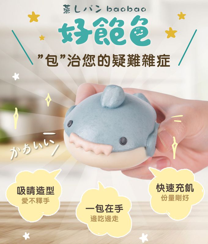 艾酷奇 - 小鯊魚造型包子 玉米豬肉包-60gX3入