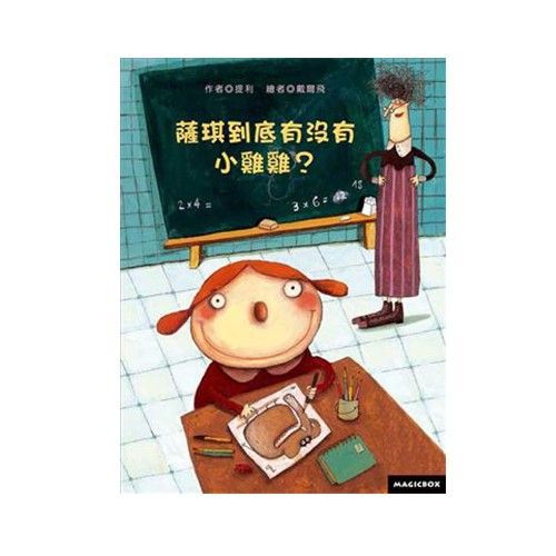 薩琪到底有沒有小雞雞？
