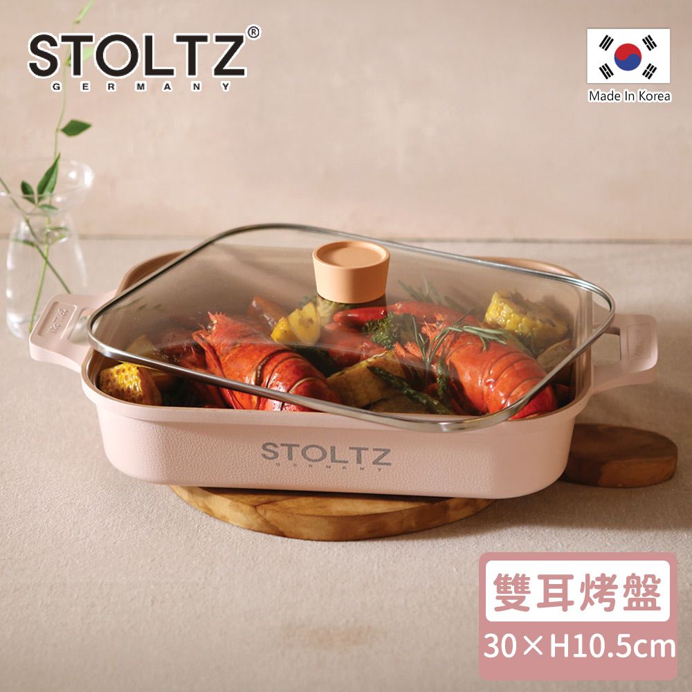 韓國 STOLTZ - 韓國製 LIMA系列鑄造雙耳烤盤(附鍋蓋)-蜜桃粉