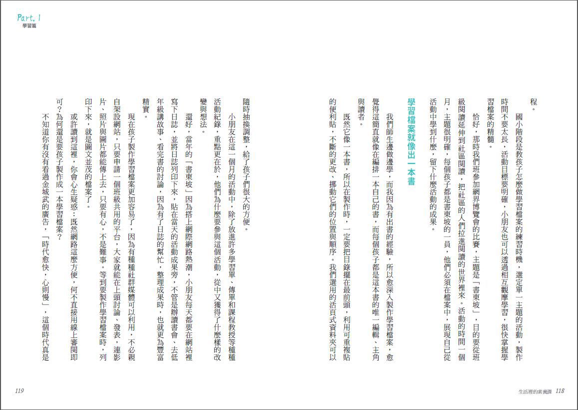 生活裡的素養課: 從家庭開始,奠基孩子終身學習力的22個陪伴錦囊