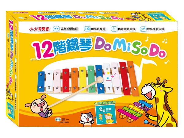 世一文化 - 12音階鐵琴