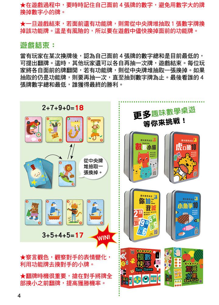 幼福文化 - 趣味數學桌遊：數小為王