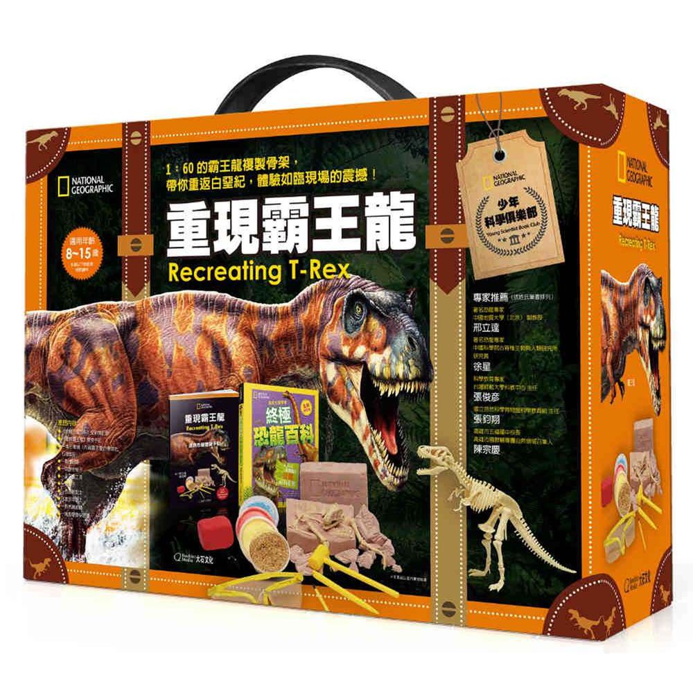 國家地理科學盒子:重現霸王龍 (盒裝 / 全彩印刷)