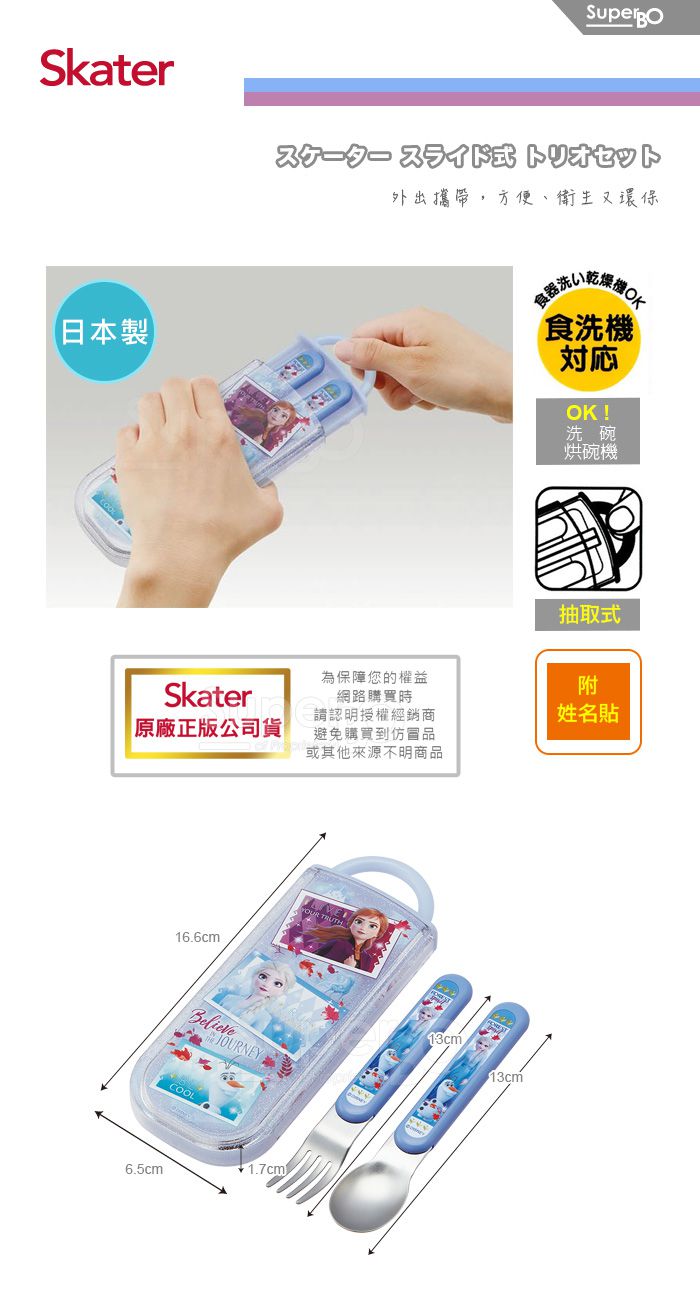 日本 SKATER - 餐具組CC2-冰雪奇緣Movie