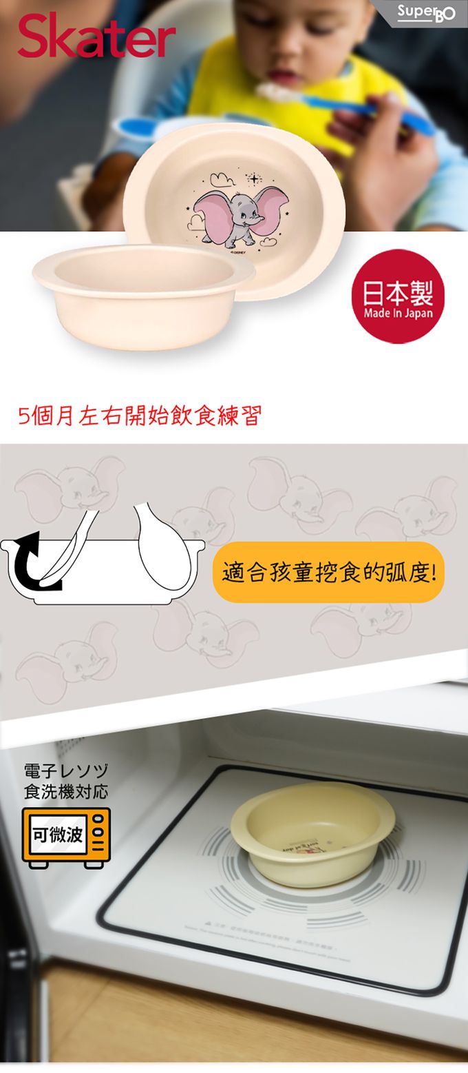 日本 SKATER - 幼兒深口盤(可微波)-小飛象