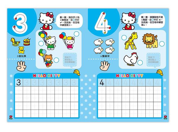 世一文化 - HelloKitty123練習本