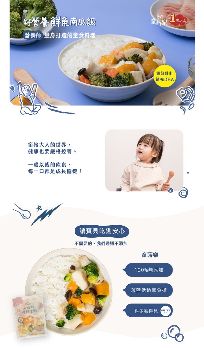 童蒔樂 - 嬰幼兒副食品（寶寶燴飯）｜好營養鮮魚南瓜飯（單包裝）-1份/包