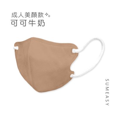 順易利口罩 SUMEASY - 3D立體醫用口罩_美顏款-可可牛奶30入 (M號約10.5cm x 13cm ± 5% (M)。)